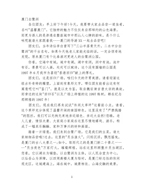 最新导游词范文福建