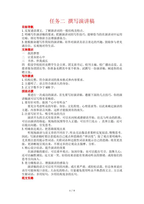 部编版八年级语文下册：任务二 撰写演讲稿.-优质教案.doc