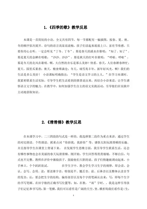 一年级下册语文教学反思