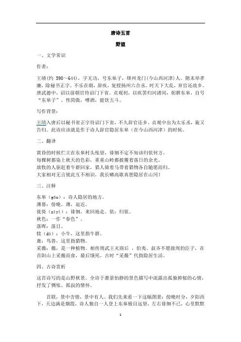 人教部编版八上语文 唐诗五首 知识梳理(附答案)
