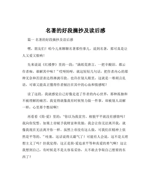 名著的好段摘抄及读后感
