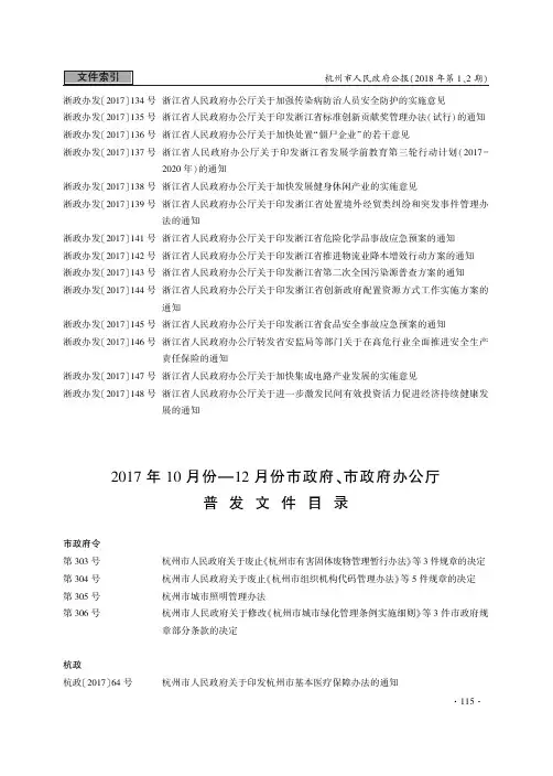 2017年10月份—12月份市政府、市政府办公厅普发文件目录