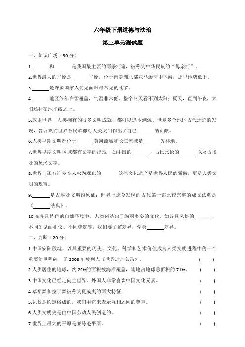部编版道德与法治六年级下册 第三单元测试题(含答案)