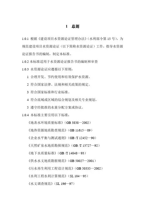 建设项目水资源论证编制技术导则