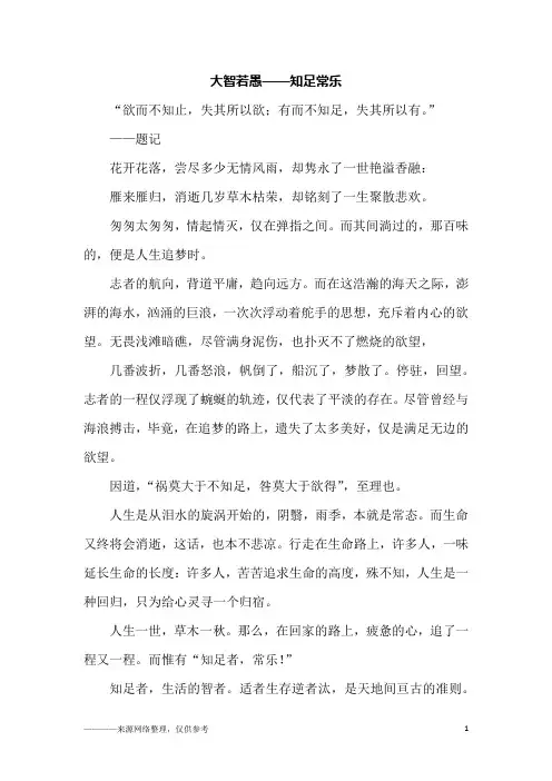 大智若愚——知足常乐_初三作文