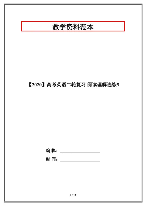 【2020】高考英语二轮复习 阅读理解选练5