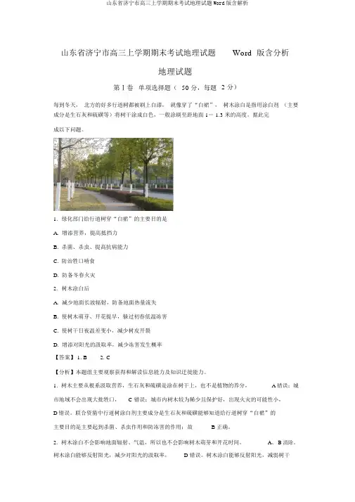 山东省济宁市高三上学期期末考试地理试题Word版含解析