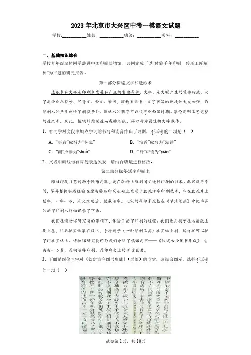 2023年北京市大兴区中考一模语文试题(含答案解析)