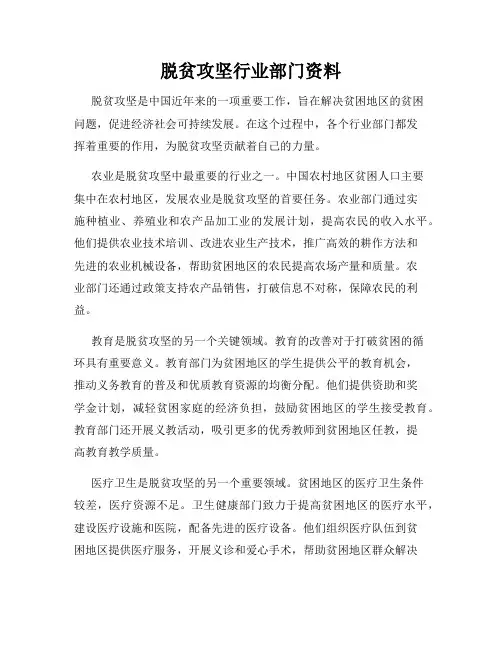 脱贫攻坚行业部门资料