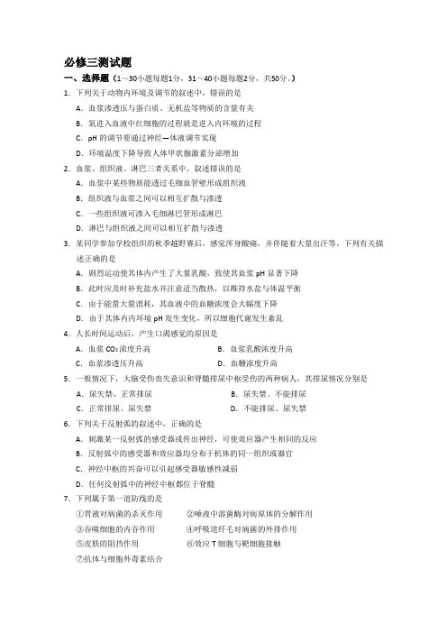(完整word版)高中生物必修三测试题及答案(4),推荐文档