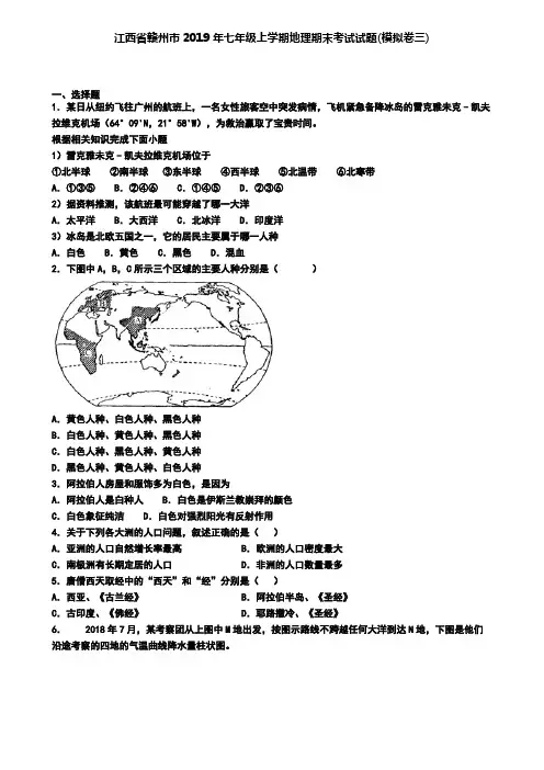 江西省赣州市2019年七年级上学期地理期末考试试题(模拟卷三)