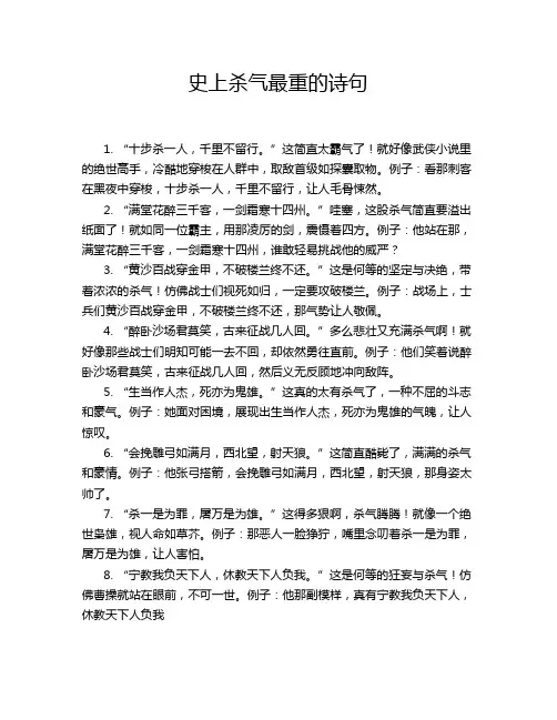 史上杀气最重的诗句