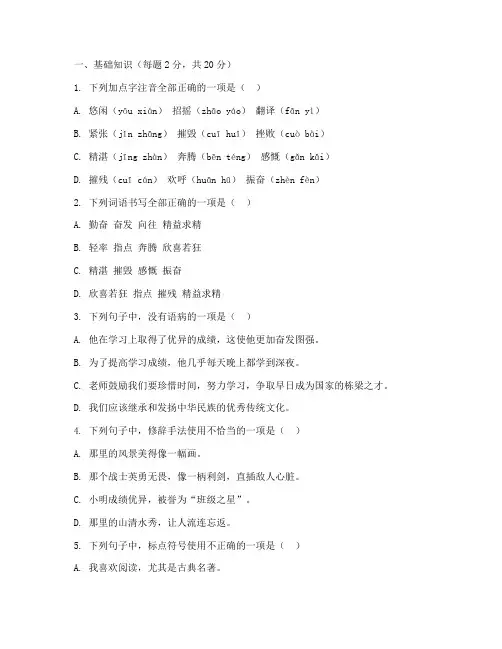 部编八年级上语文月考试卷