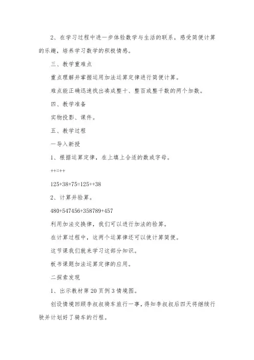 人教版数学四年级下册第三单元课件：运算定律