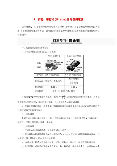 新人教版必修1高中物理第1章4实验：用打点计时器测速度教案 