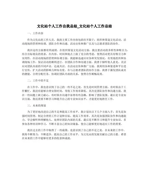 文化站个人工作自我总结_文化站个人工作总结