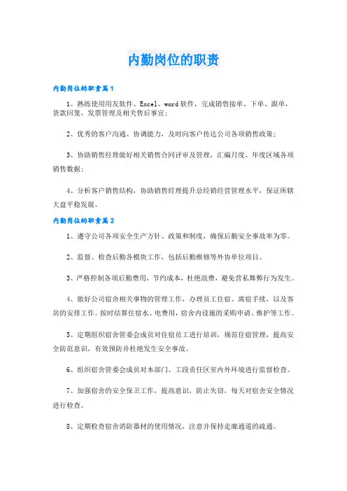 内勤岗位的职责