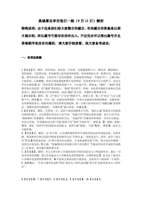 禹城事业单位每日一练9月11日解析
