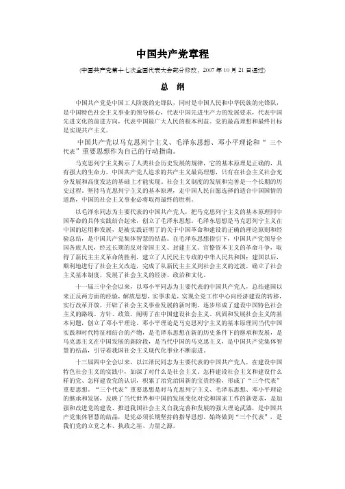 中国共产党党章全文