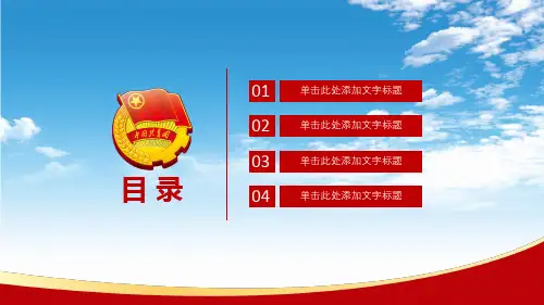 红领巾向太阳中国少年先锋队总结汇报计划专用经典授课ppt课件