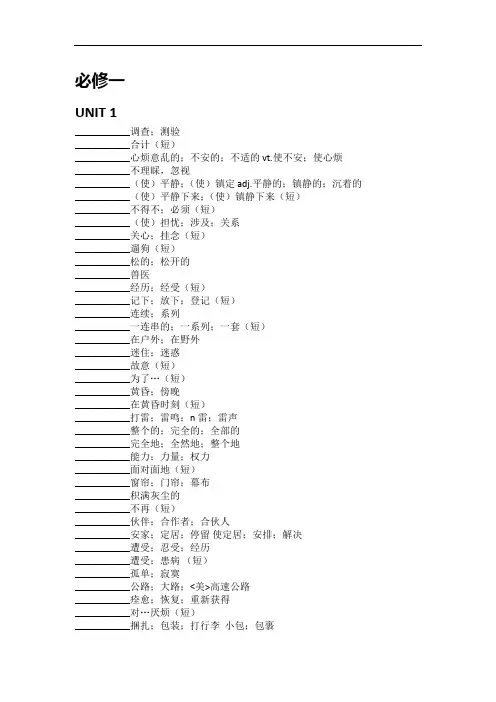 人教版高中英语必修一单词表(默写版)完整版完整版.doc