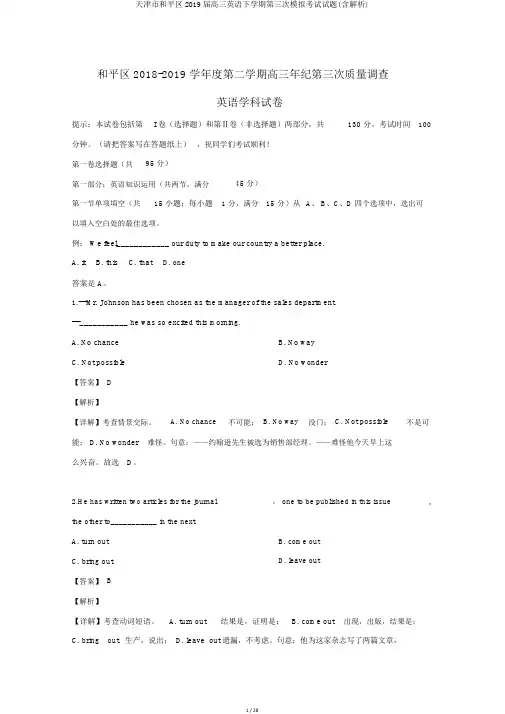 天津市和平区2019届高三英语下学期第三次模拟考试试题(含解析)