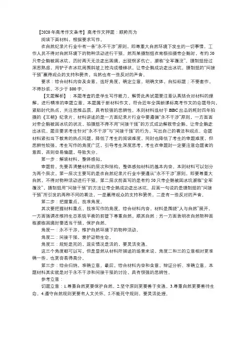 (word完整版)2020年高考作文押题：顺势而为