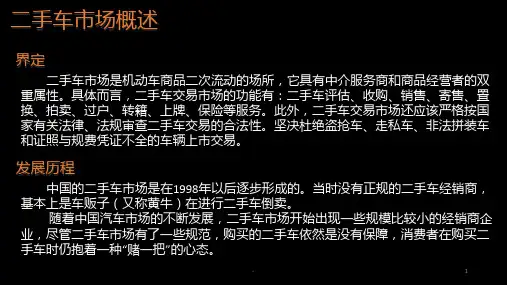 二手车概述PPT课件