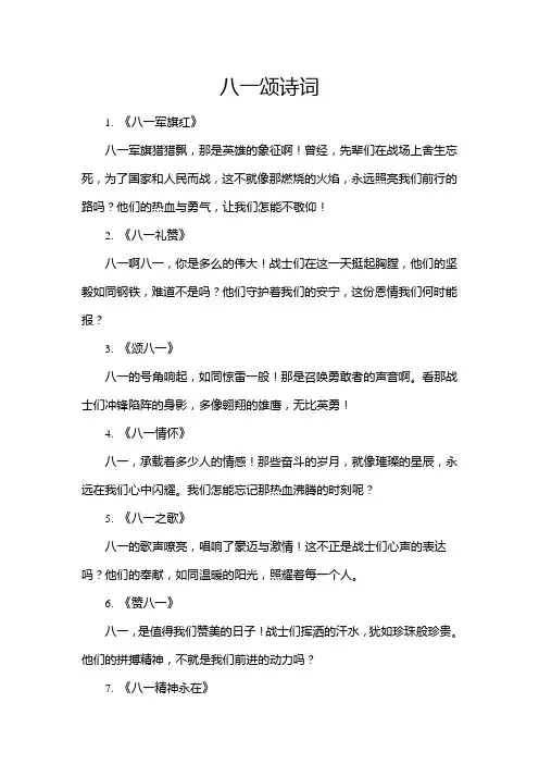 八一颂诗词