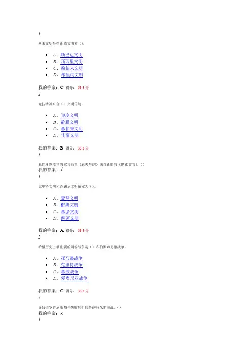 2016尔雅网络《古希腊的思想世界》期末考试.