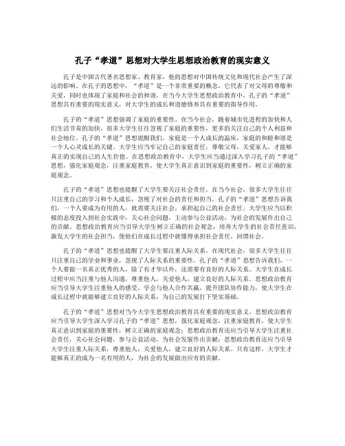 孔子“孝道”思想对大学生思想政治教育的现实意义