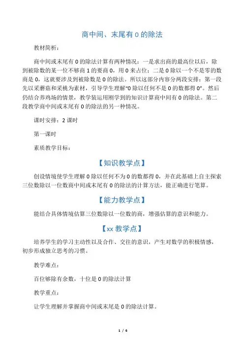 二年级数学下册 商中间、末尾有0的