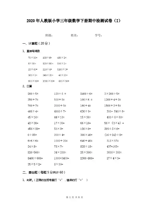 2020年人教版小学三年级数学下册期中检测试卷(I)