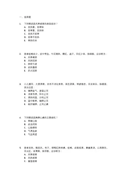 历届中医执业医师操作考试真题