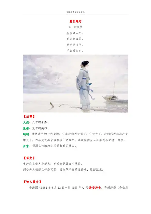 统编版六年级语文上册课外拓展：快乐读诗词：《夏日绝句》(附练习及答案)  