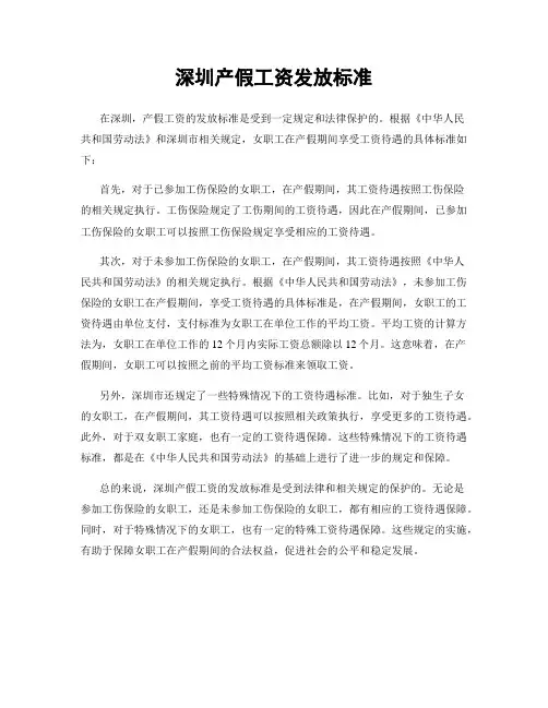 深圳产假工资发放标准