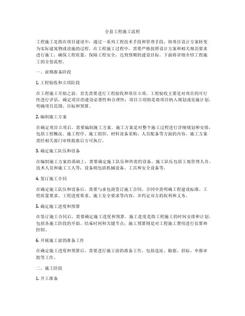 全套工程施工流程