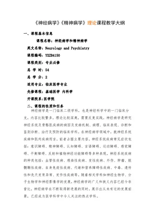 神经病学精神病学—临床医学