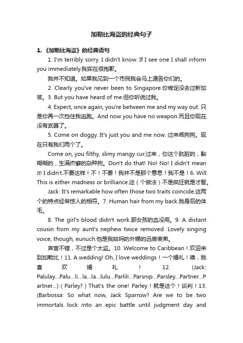 加勒比海盗的经典句子