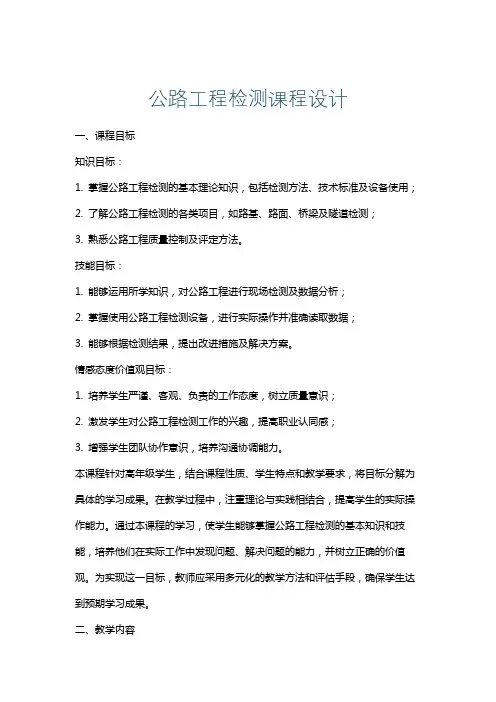 公路工程检测课程设计