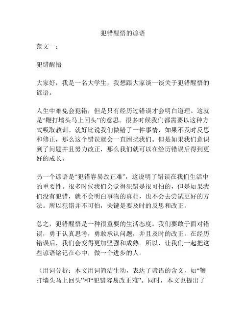 犯错醒悟的谚语