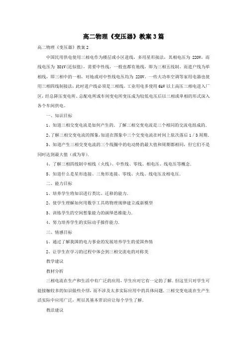 高二物理《变压器》教案3篇