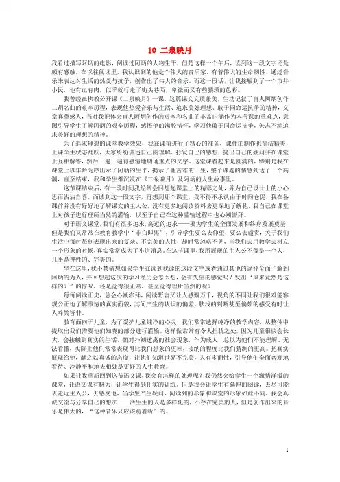 五年级语文下册第三单元10二泉映月教学反思1苏教版