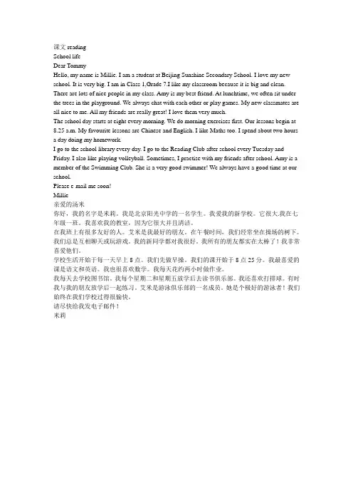 牛津译林版7A课文翻译Unit2
