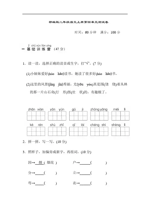 部编版语文二年级上册  第四单元测试卷 (含答案)