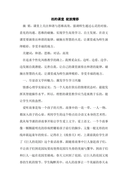 相约课堂 绽放精彩