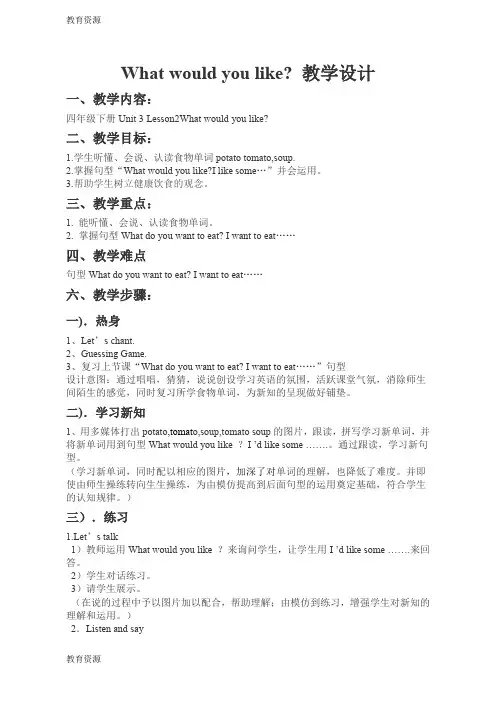 【教育资料】四年级下册英语教案Unit 3 RestaurantLesson 2 What would you like ∣鲁科版学习专用