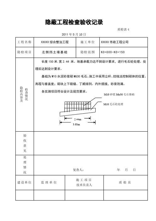 隐蔽工程检查验收记(沟槽)