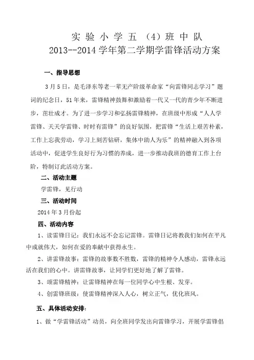 学雷锋活动方案