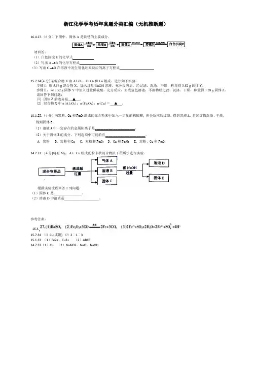 浙江化学学考历年真题分类汇编(无机推断题)